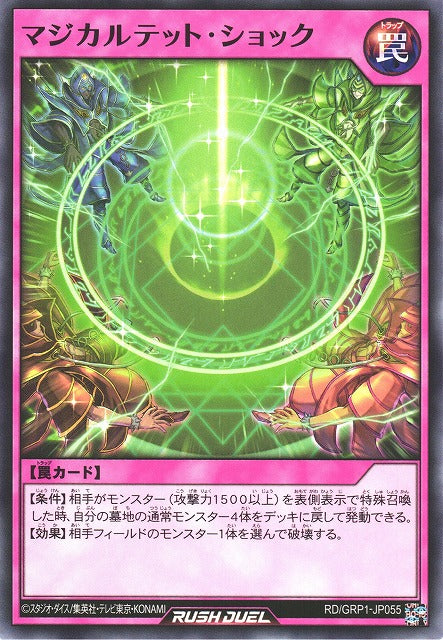 Rush Duel Card - RD/GRP1-JP055 - Normal