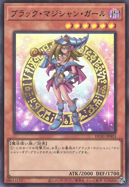 Dark Magician Girl - Ultra Rare - HC01-JP003