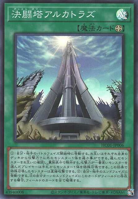 Duel Tower Alcatraz - Super Rare - HC01-JP006