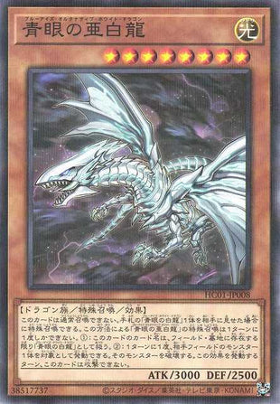 Blue-Eyes Alternative White Dragon - Normal Parallel - HC01-JP008