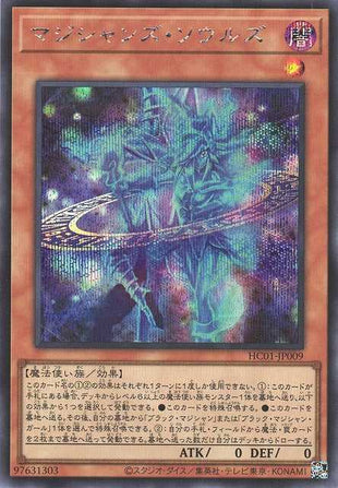 Magicians' Souls - Secret Rare - HC01-JP009