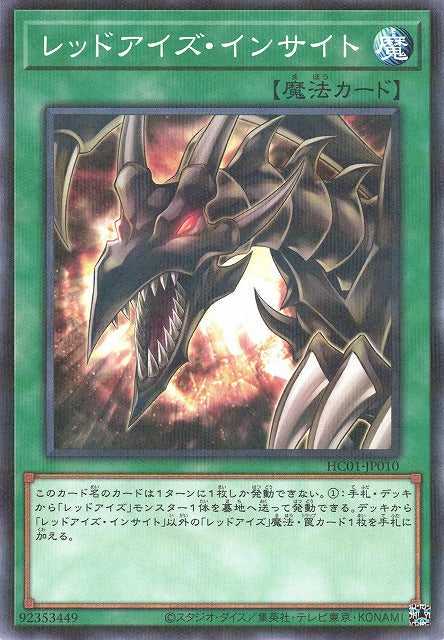 Red-Eyes Insight - Normal Parallel - HC01-JP010