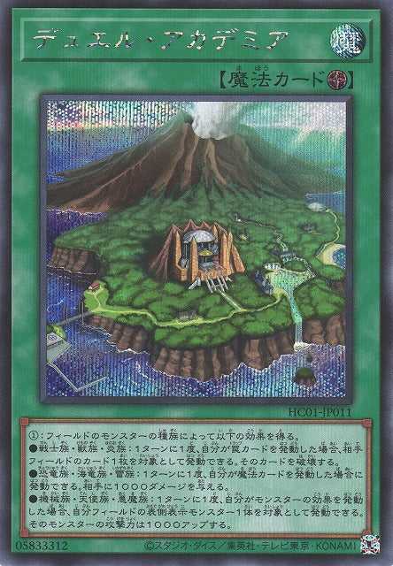 Duel Academy - Secret Rare - HC01-JP011