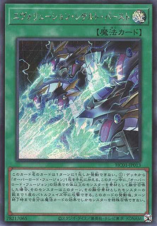 Evolution Result Burst - Secret Rare - HC01-JP013
