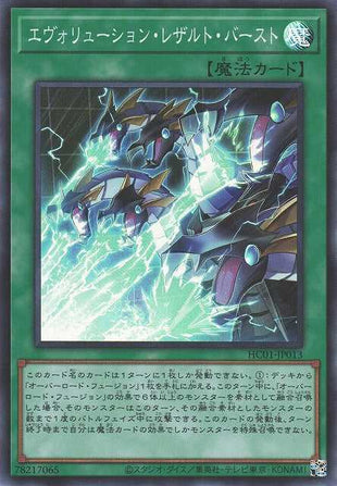 Evolution Result Burst - Super Rare - HC01-JP013