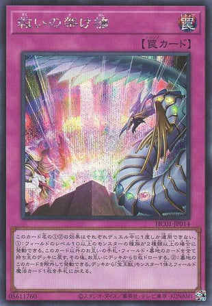 Bridge of Salvation - Secret Rare - HC01-JP014