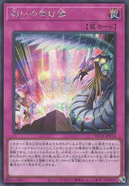 Bridge of Salvation - Secret Rare - HC01-JP014