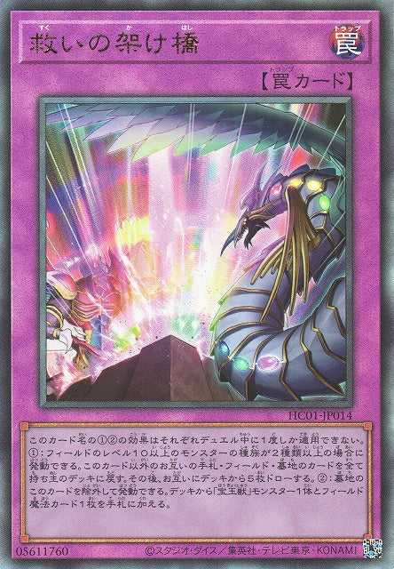 Bridge of Salvation - Ultimate Rare - HC01-JP014