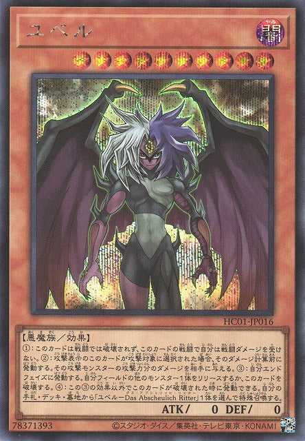 Yubel - Secret Rare - HC01-JP016