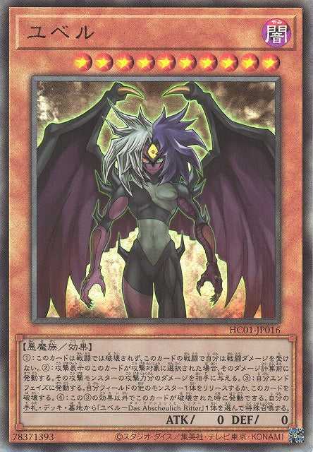 Yubel - Ultimate Rare - HC01-JP016