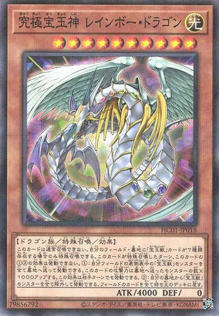 Rainbow Dragon - Normal Parallel - HC01-JP018