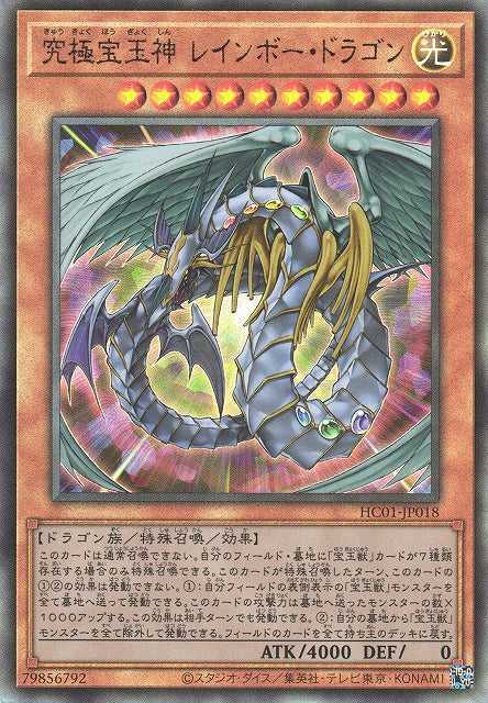 Rainbow Dragon - Ultimate Rare - HC01-JP018