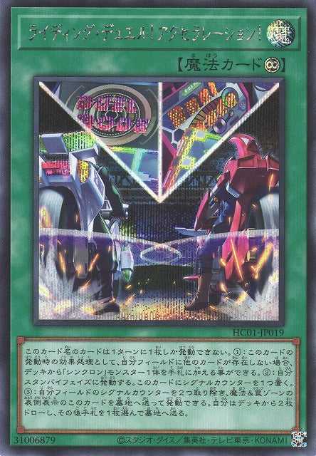 Ready! Set! Duel ! - Secret Rare - HC01-JP019
