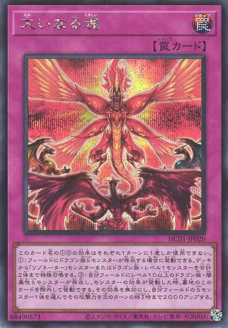The Great Soul - Secret Rare - HC01-JP020