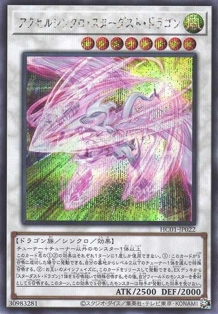 Accel Synchro Stardust Dragon - Secret Rare - HC01-JP022