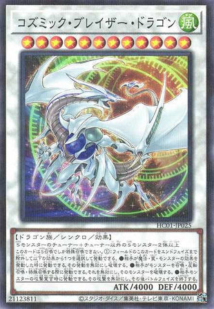 Cosmic Blazar Dragon - Normal Parallel - HC01-JP025