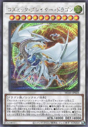 Cosmic Blazar Dragon - Secret Rare - HC01-JP025