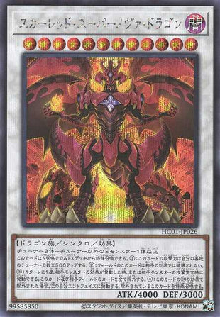 Red Supernova Dragon - Secret Rare - HC01-JP026