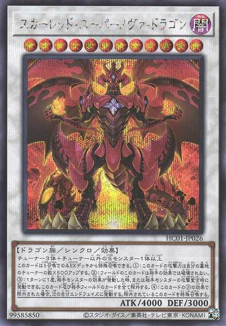 Red Supernova Dragon - Secret Rare - HC01-JP026