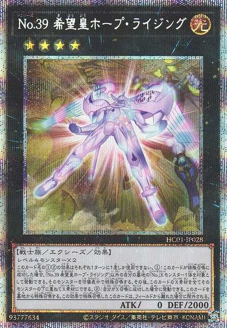 Number 39: Utopia Rising - Prismatic Secret Rare - HC01-JP028