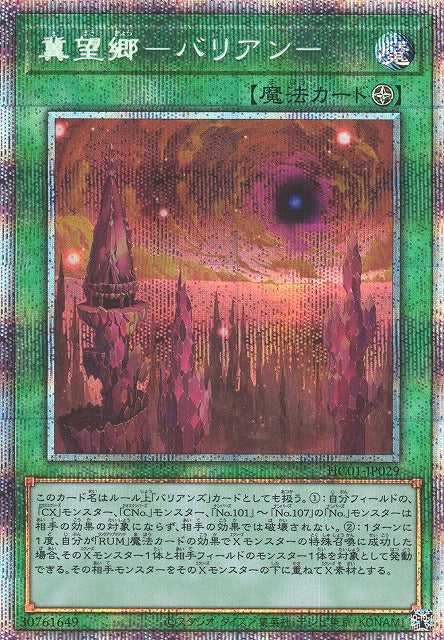 Bariantopia - Prismatic Secret Rare - HC01-JP029