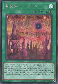 Bariantopia - Secret Rare - HC01-JP029