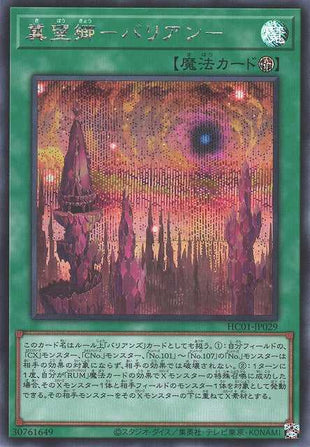 Bariantopia - Secret Rare - HC01-JP029