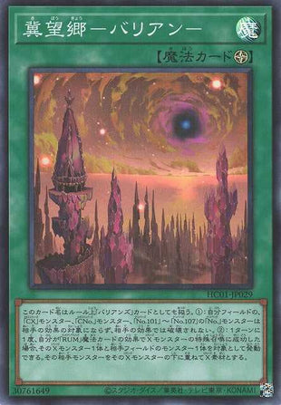 Bariantopia - Super Rare - HC01-JP029