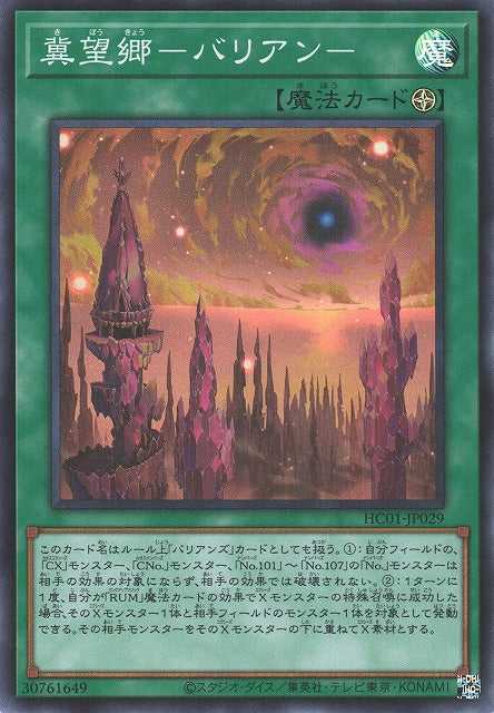 Bariantopia - Super Rare - HC01-JP029