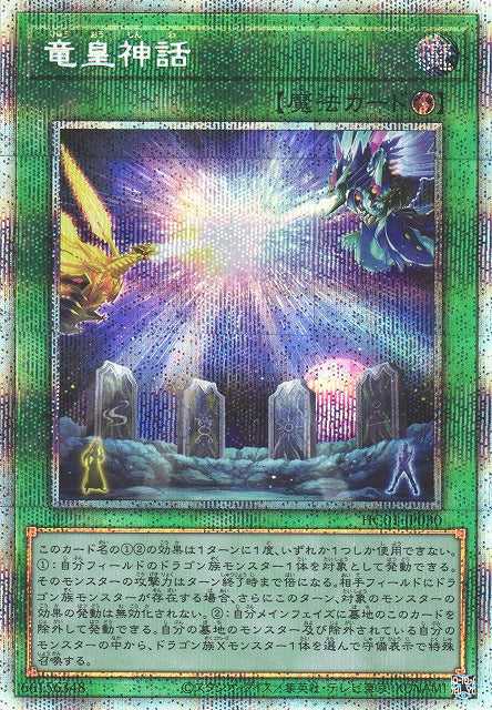 Dragon King's Myth - Prismatic Secret Rare - HC01-JP030