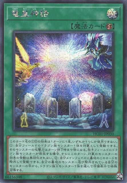 Dragon King's Myth - Secret Rare - HC01-JP030