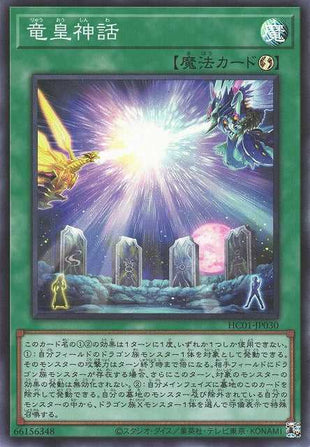 Dragon King's Myth - Super Rare - HC01-JP030
