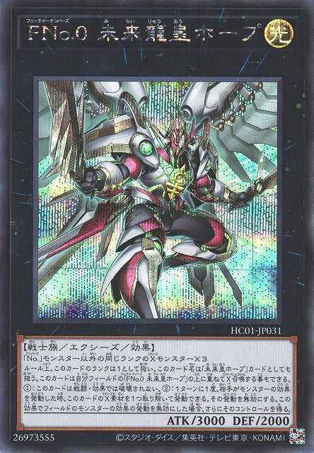 Number F0: Utopic Draco Future - Secret Rare - HC01-JP031