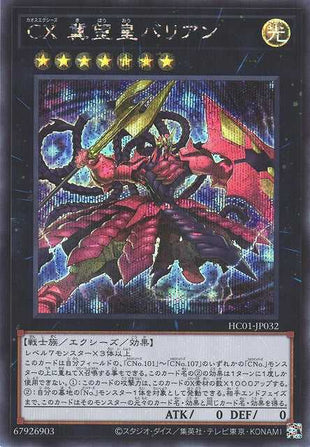 CXyz Barian Hope - Secret Rare - HC01-JP032