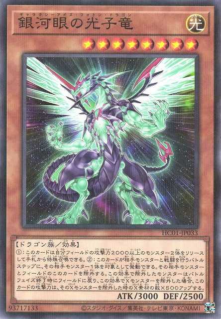 Galaxy-Eyes Photon Dragon - Normal Parallel - HC01-JP033