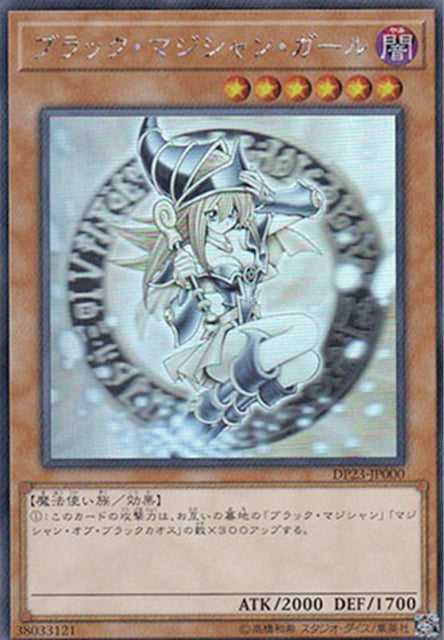 Dark Magician Girl - Holographique Rare - DP23-JP000