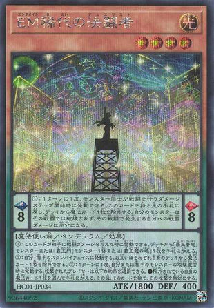 Performapal Greatest Duelist - Secret Rare - HC01-JP034
