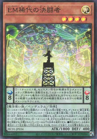 Performapal Greatest Duelist - Super Rare - HC01-JP034