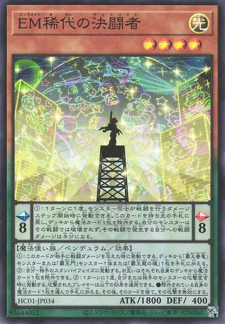 Performapal Greatest Duelist - Super Rare - HC01-JP034
