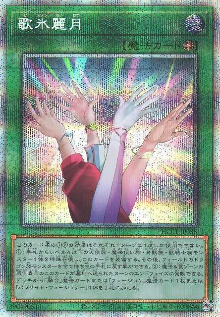 Wonders of Nature - Prismatic Secret Rare - HC01-JP035