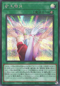 Wonders of Nature - Secret Rare - HC01-JP035
