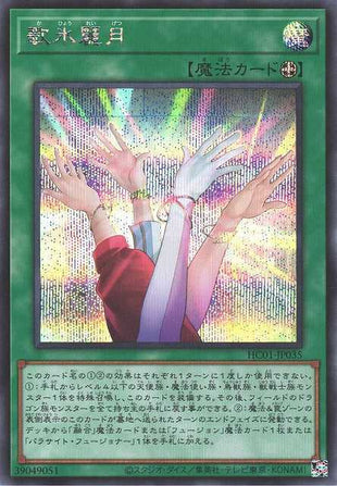 Wonders of Nature - Secret Rare - HC01-JP035