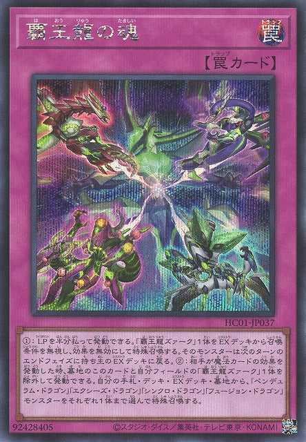 The Supreme King's Soul - Secret Rare - HC01-JP037