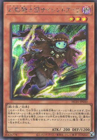 The Phantom Knights of Silent Boots - Secret Rare - HC01-JP040
