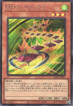 Speedroid Terrortop - Secret Rare - HC01-JP041