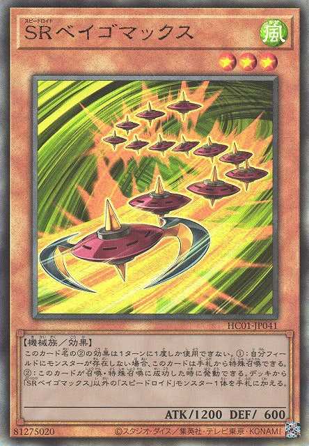 Speedroid Terrortop - Ultimate Rare - HC01-JP041