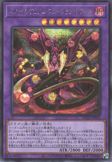 Starving Venom Fusion Dragon - Secret Rare - HC01-JP042
