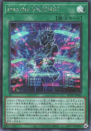 Into the VRAINS! - Secret Rare - HC01-JP043