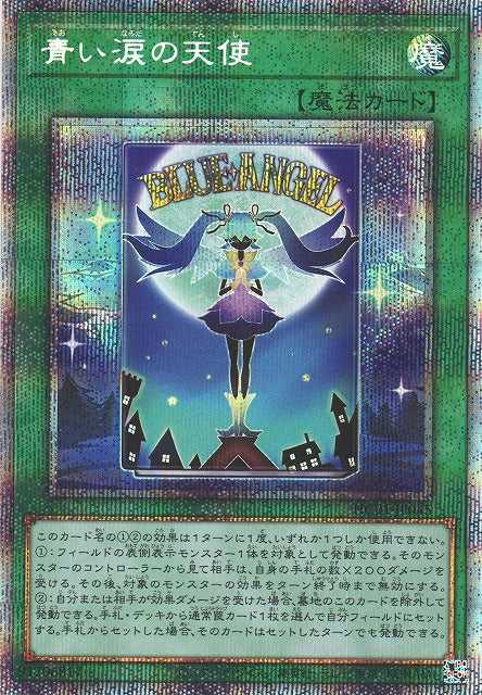 Angel with Blue Tears - Prismatic Secret Rare - HC01-JP045