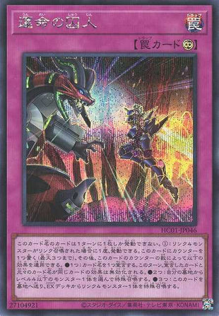 Prisoners of Destiny - Secret Rare - HC01-JP046